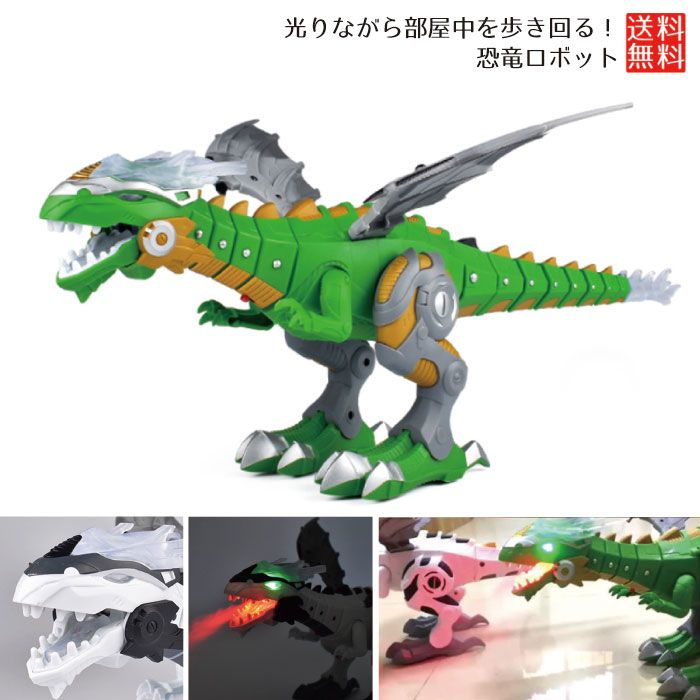 恐竜ロボット 歩ける 動ける 発声 LEDライト 光る 玩具 子供 おもちゃ 恐竜 フィギュア 男の子 恐竜玩具 ラジコン 創造性 能力 発揮 水蒸気 贈り物 プレゼント 誕生日恐竜ロボット 歩ける 