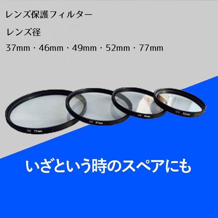 レンズ 保護 フィルター プロテクター 保護フィルター UV カメラ 一眼レフ キズ 防塵 防汚 汚れ 防止 37mm〜77mm大事なカメラのレンズをキズ・汚れから守る！レンズ保護フィルター（プロテク