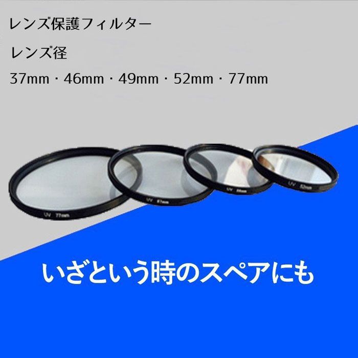 レンズ 保護 フィルター プロテクター 保護フィルター UV カメラ 一眼レフ キズ 防塵 防汚 汚れ 防止 37mm〜77mm 送料無料