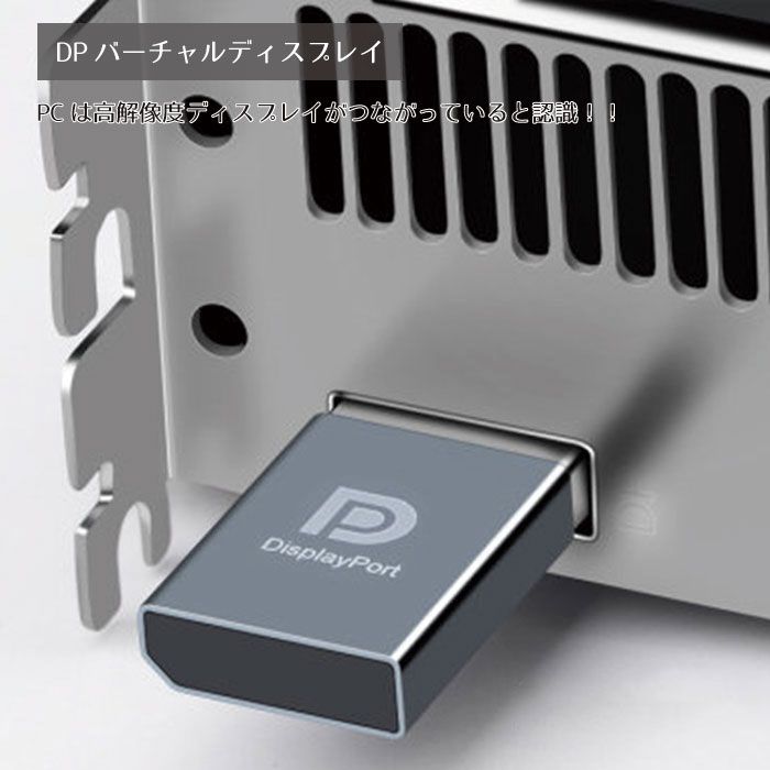 DP仮想ディスプレイ ディスプレイポート 2個セット ディスプレイエミュレータ 仮想デスクトップ ダミープラグ グラフィックカード EDIDエ