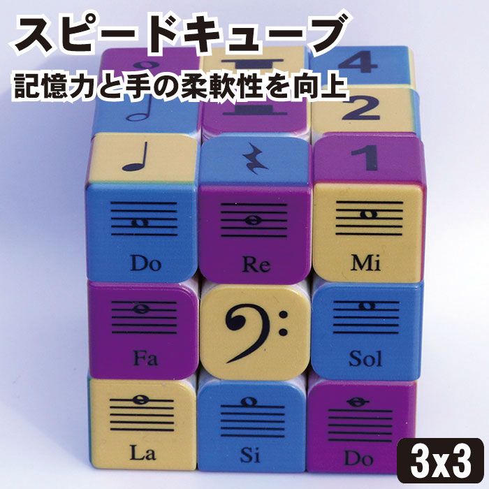 スピードキューブ3x3 音符 ミュージック マジックキューブ 立体パズル パズル おもしろ パーティー おもちゃ 盛り上がる 音楽 玩具 知育