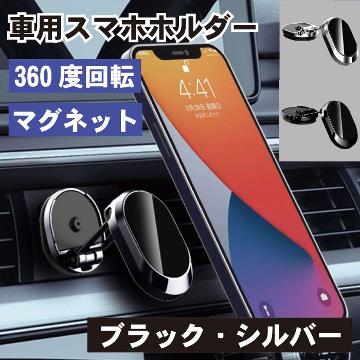 スマホホルダー 車 マグネット 折りたたみ 超強磁力 360度回転 取り外し可能 調整可能 4-7インチ全機種対応 i Phone/Sony/SHARP/Samsung/Xiaomi など【軽量設計】