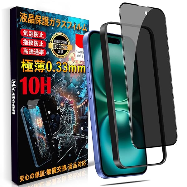 i Phone16 Plus ガラスフィルム 覗き見防止 i Phone16 Plus フィルム のぞき見防止 秒で貼り付け / ガイド枠付き / 指紋防止 硬度10H 耐衝撃 強化保護フィルム アイ