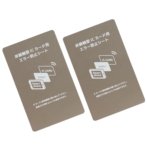電磁波干渉防止 シート 2枚 超薄 0.2mm ICカード干渉エラー防止シート 読み取り エラー防止 磁気干渉防止 エラーシート 改札 レジ Suica Pasmo Icoca Pitapa ICカー