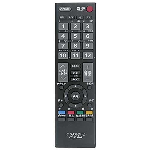 東芝 リモコン 代替 TOSHIBA レグザ REGZA テレビ CT-90320A 42C8000 37C8000 2C8000 42C7000 37C7000 32C7000 26AV550 32A8000 26A8000