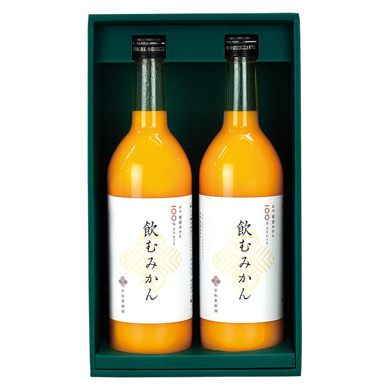 早和果樹園 有田みかん ジュース 飲むみかん 2本セット 有田みかん みかん ジュース ストレート ジュース 100% 果汁 飲料 ギフト プレゼント 贈り物 お祝い 内祝い 手土産有田みかん100%