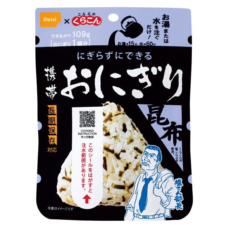 尾西 携帯おにぎり おにぎり 昆布 便利 長期保存対応 手軽 おにぎり お湯 水 具材 旨み 三角形 おいしい オニギリ 食事 防災食 旅行 アウトドア 常備食 携帯食 3点カット すぐ食べられる「お