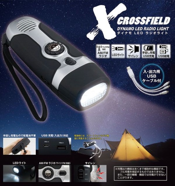 ラジオ ライト 懐中電灯 led 強力 ledライト 手回し充電 電池不要 非常時 最適 キャンプ アウトドア 防災グッズ 防災用品 学校 自治体 災害 地震 台風 XF-14 CROSSFIELD 