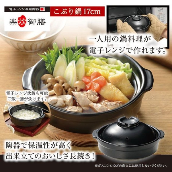 土鍋 1人用 電子レンジ対応 炊飯 ごはん 一膳 鍋料理 鍋 食器 こぶり 電子レンジ専用陶器 楽炊御膳こぶり鍋 17cm電子レンジでひとり鍋が楽しめるこぶり鍋。陶器で保温力が高く、出来たてのおいしさ
