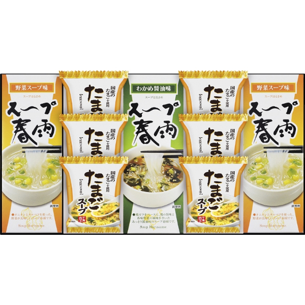 フリーズドライ たまごスープ＆スープ春雨ギフト スープ 春雨 セット こだわり ギフトセット 詰め合わせ プレゼント ギフト お祝い 御祝 御礼 お土産 手土産 贈りもの お返し 内祝 内祝い 出産祝