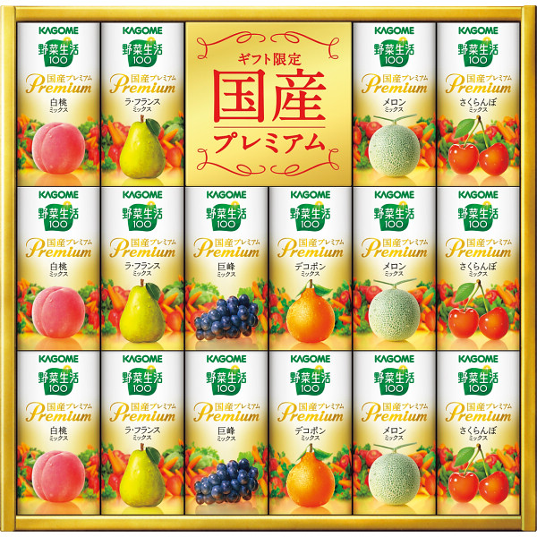 カゴメ 野菜生活ギフト 国産プレミアム ジュース フルーツジュース 果物ジュース メロン さくらんぼ でこぽん 健康 セット 詰め合わせ お取り寄せ 贈り物 贈答 お祝い お礼 お返し 内祝い 記念日