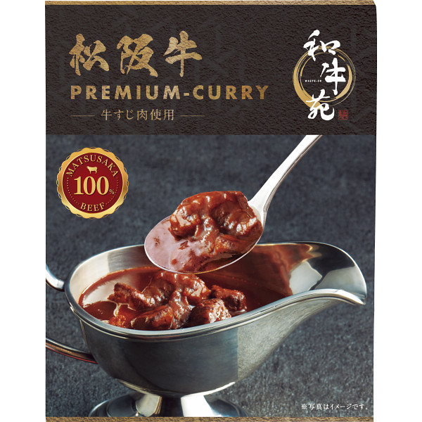 【 2025 お中元 ギフト 】 和牛苑 松阪牛 神戸牛 プレミアム カレーギフト レトルトカレー 牛すじカレー プレミアムカレー 和牛 松阪牛