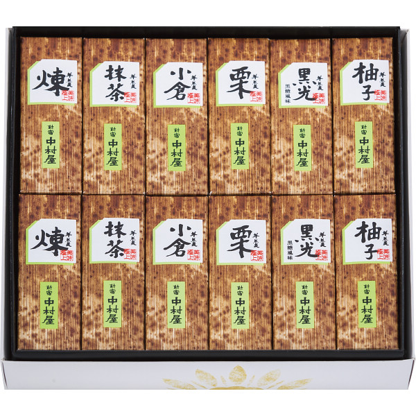 新宿中村屋 C小形羊羹 煉 小倉 抹茶 栗 黒光 柚子 12本セット 和菓子 小形 羊羹 食べやすい 上品 小豆風味 伝統的 甘さ ギフト 高級 個包装小豆の風味と上品な甘さを生かした切り分け不要で食