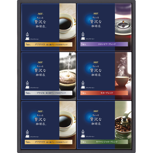 AGF ちょっと贅沢な珈琲店ドリップコーヒーギフト ドリップコーヒー コーヒー 珈琲 ギフト プレゼント 贈り物 お祝い 内祝い 手土産 グアテマラ ブラジル モカ キリマンジャロ ブレンド 最上級 
