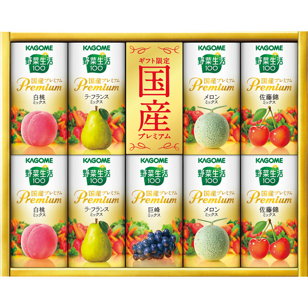 カゴメ 野菜生活ギフト 国産プレミアム 9本 野菜ジュース ジュース ギフト プレゼント 贈り物 お祝い 内祝い 手土産 白桃 ミックス ラフランス メロン 佐藤錦 巨峰 国産 素材 プレミアム 高級