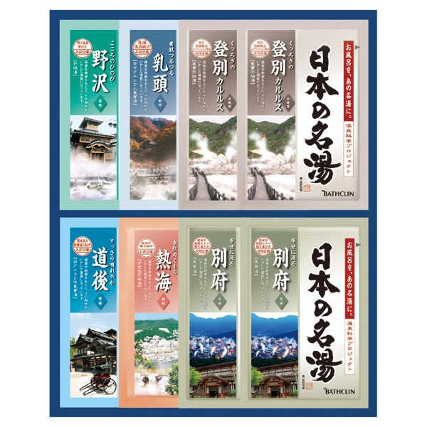 バスクリン 日本の名湯ギフト 入浴剤 ギフト ギフトセット 詰め合わせ お中元 御歳暮 母の日 父の日 敬老の日 内祝い 快気祝い 新築 引越祝い 結婚祝い 引越し 引っ越し 挨拶 法事 お返し 粗品