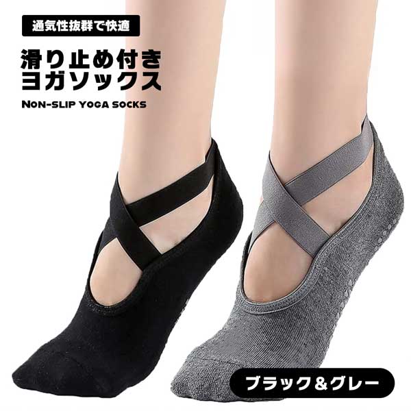 ヨガソックス 滑り止め ショートソックス くるぶし 滑らない ピラティスソックス ヨガ ピラティス ソックス 靴下 ストラップ付き ストラップ ストラップソックス クロスストラップ 通気性 ずれない 