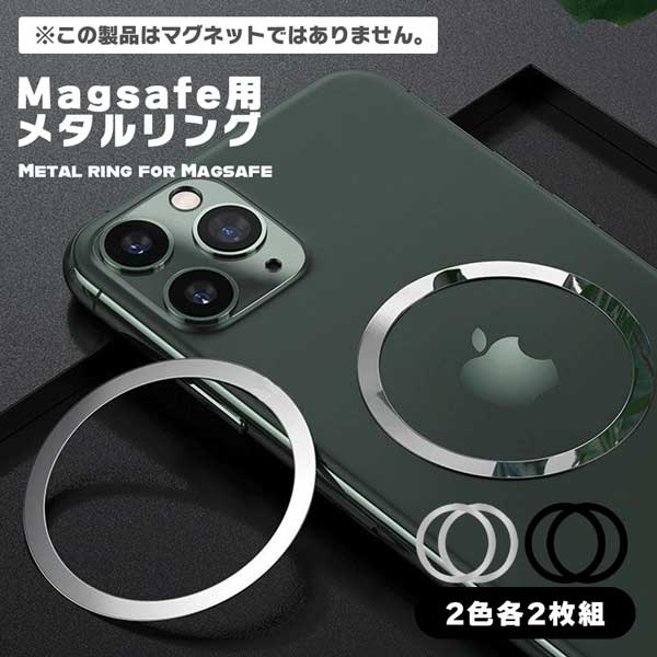 Magsafe リング ワイヤレス充電 Magsafe充電 変換 ロゴ見せ メタルリング 磁気増強 i Phone リング Magsafe対応 メタルプレート 携帯 ケース スタンド DIY 金属リン