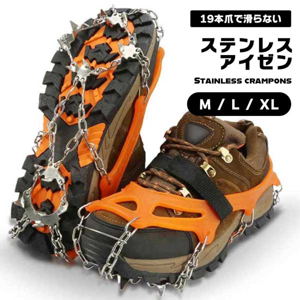 アイゼン チェーンスパイク 登山 スパイク 雪山 滑り止め チェーン 19本爪 ステンレス スノースパイク 凍った道 雪 ハイキング 穴釣り 磯釣り 沢登り 転倒防止 落下防止 装着 簡単 収納バッグ