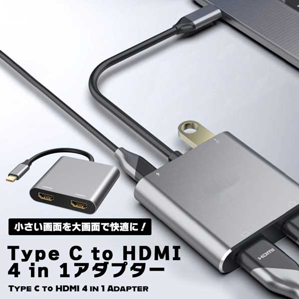 USB C HDMI 変換アダプター 4 in 1 Type C to HDMI アダプタ 4K 高解像度 在宅勤務 軽量 高速充電 USBメモリー マウス キーボード SDカー