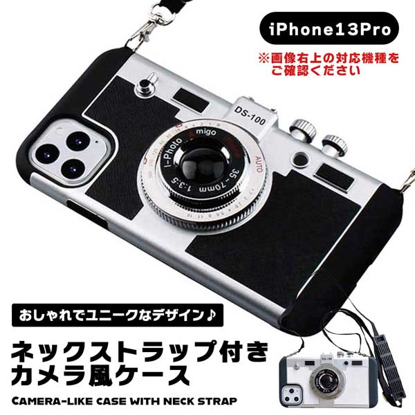 iPhone13Pro ケース かわいい おしゃれ 大人 カメラ ネックストラップ付き カメラ風 衝撃吸収 保護 ユニーク 傷防止 防塵 アイフォン iPh