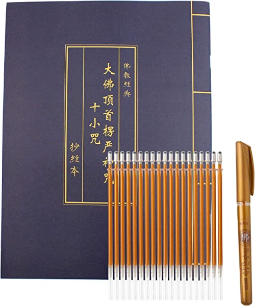 写経用紙 楞 咒 仏経冊と金色筆セット なぞり書き 練習用 - 仏教経典を学ぶ 健康のために祈る