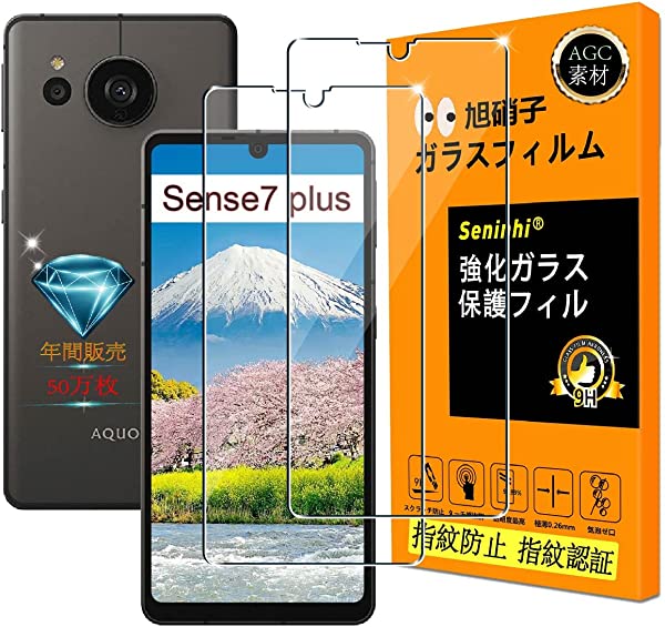 【2枚セット】 AQUOS Sense7 Plus フィルム 指紋認証 強化ガラス 液晶 AQUOS Sense7Plus ガラスフイル シャープ アクオス センス 7プラス