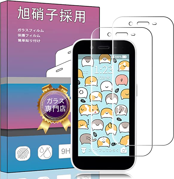 【2枚セット】 ZTE キッズフォン3 用 専用ガラスフィルム 強化ガラス 液晶 ガラス 超薄型 保護フィルム 対応 キッズフォン3 用 専用 日本旭硝子素材AGC 高透過率 硬度9H 飛散防止 ZT