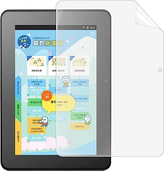 スマイルゼミ 保護フィルム ブルーライトカット[反射低減] スマイルゼミ3R / 3フィルム アンチグレア 指紋防止 反射防止 気泡防止 スマイルゼミタブレット保護フィルム スマイルゼミ フィルム＜使