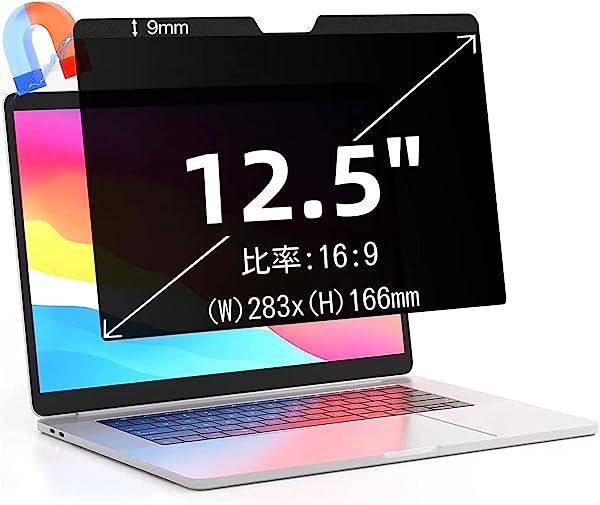 12.5インチ(16:9)マグネット式 プライバシーフィルター 覗き見防止フィルター ブルーライトカット ノートブック型 パソコン PC モニター 液晶保護フィルム 反射防止 両面使用可能 着脱簡単【