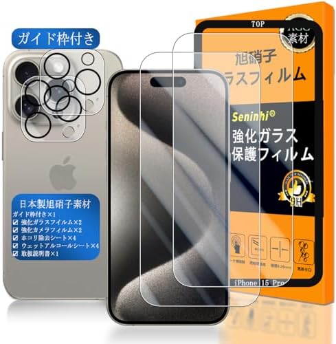 iPhone 15 Pro ガラスフイルム ガイド枠付き 6.1インチ 2+2+1枚セット 高品質 iphone15pro フイルム ２枚入り カメラフィルム ２枚入り